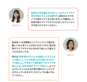 お肌の土台を作るためにしっ かりとメイクと汚れを落とす ことが必要です。翌