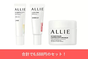 ALLIEの商品画像、合計で6,688円のセット!