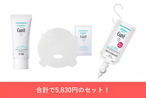 Curelの商品画像、合計で5,830円のセット!