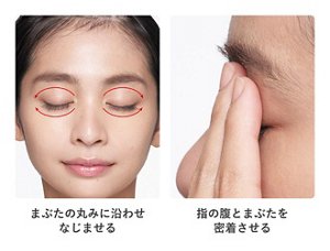 まぶたの丸みに沿わせなじませる 指の腹とまぶたを密着させる