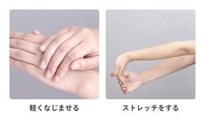軽くなじませる ストレッチをする
