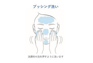 プッシング洗い:洗顔料の泡を押すように洗います