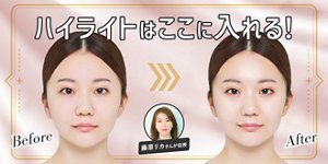 ハイライトはここに入れる!