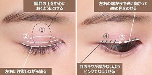ピンク系アイシャドウの塗り方(上まぶた)