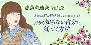 あなたは自分自身をどこまで知っている?自分も知らない自分に気づく方法