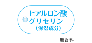 ヒアルロン酸 グリセリン(保湿成分)