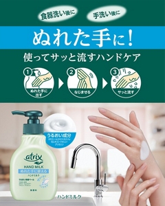 食器洗い後に、手洗い後に、ぬれた手に!使ってサッと流すハンドケア