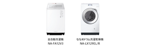 全自動洗濯機NA-FA12V3 ななめドラム洗濯乾燥機 NA-LX129EL/R