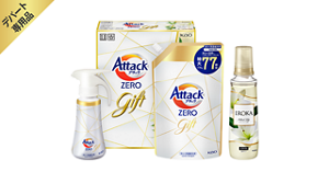 デパート専用品 アタックZERO バラエティギフト K・AV-30