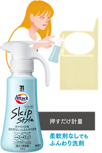 押すだけ計量 柔軟剤なしでもふんわり洗剤