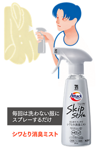 毎回は洗わない服にスプレーするだけ シワとり消臭ミスト
