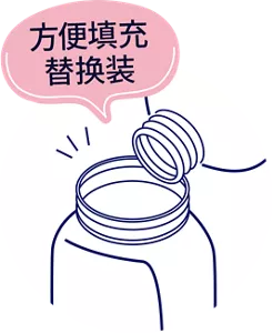 方便填充替换装