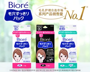 毛孔护理自选市场 系列产品销售量No.1 毛孔畅爽 鼻贴