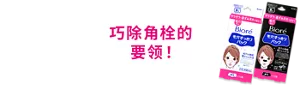 巧除角栓的要领!