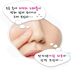 모공 속에 피지와 노폐물이 막혀 검게 보이거나 크게 보인다… 만지면 거친 피부가 신경 쓰인다…