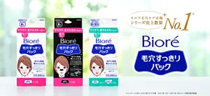 ビオレ 毛穴すっきりパック。セルフ毛穴ケア市場 シリーズ売上数量 No.1