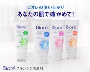 ビオレ スキンケア洗顔料。ビオレの洗い上がり あなたの肌で確かめて!