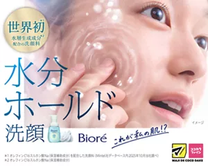 ビオレ 水分ホールド洗顔。世界初(*1)水層生成成分配合(*2)の洗顔料。水分ホールド洗顔。これが私の肌!?(*1 オレフィンC16スルホン酸Na(保湿補助成分)を配合した洗顔料(Mintel社データベース内2025年10月当社調べ)/*2 オレフィンC16スルホン酸Na(保湿補助成分)) マツキヨココカラ 限定発売