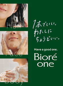 1本でいい。わたしにちょうどいい。 Have a good one. Biore one