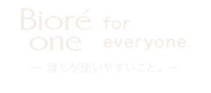 Biore for one everyone 誰もが使いやすいこと。