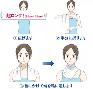 ①広げます。②半分に折ります。③首にかけて端を輪に通します