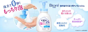 ビオレu 泡で出てくる!ボディウォッシュ。泡立てゼロ秒!もっちり泡(赤ちゃんの肌にも使える/素肌と同じ弱酸性/たっぷり約100回分 ※1回に6プッシュの場合)