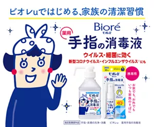 ビオレuではじめる、家族の清潔習慣。ビオレu 手指の消毒液。ウイルス・細菌に効く