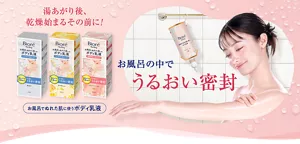 ビオレ ザ ボディ お風呂でぬれた肌に使うボディ乳液。湯あがり後、乾燥始まるその前に! お風呂の中でうるおい密封