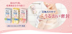 ビオレ ザ ボディ お風呂でぬれた肌に使うボディ乳液。湯あがり後、乾燥始まるその前に! お風呂の中でうるおい密封