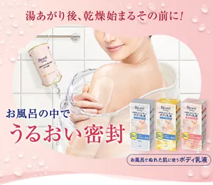 ビオレ ザ ボディ お風呂でぬれた肌に使うボディ乳液。湯あがり後、乾燥始まるその前に! お風呂の中でうるおい密封