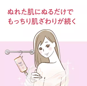 ぬれた肌にぬるだけでもっちり肌ざわりが続く