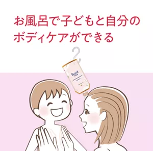 お風呂で子どもと自分のボディケアができる