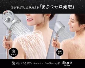 浴びるだけ、全身洗える「まさつゼロ発想」泡で出てくる ボディウォッシュ シャワーヘッド