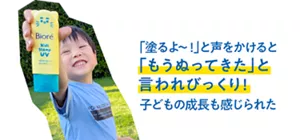 「塗るよ~!」と声をかけると「もうぬってきた」と言われびっくり! 子どもの成長も感じられた