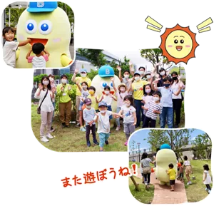 また遊ぼうね!