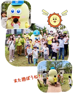 また遊ぼうね!