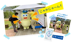 ピュアみるくんの着ぐるみが準備している写真/ピュアみるくんの着ぐるみの後ろに子どもたちが集まっている写真