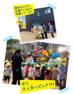 ピュアみるくんが保育園裏で待機している写真/ピュアみるくんのまわりにたくさんの子どもたちが集まっている写真