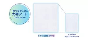 1枚で全身ふける大判シート(230×200mm)