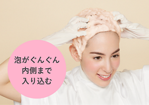 泡がぐんぐん内側まで入り込む