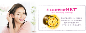花王の美髪技術によって傷んだ髪内部のやせた繊維を膨らませることで、空洞を補修。髪内部の密度を高めツヤとハリ・コシを与えます。