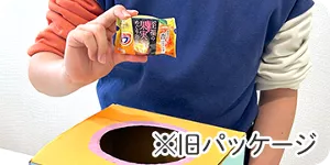 バブみくじの箱からバブを引いている画像 ※旧パッケージ