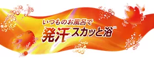 「いつものお風呂で発汗スカッと浴※1」モンバブちゃんと炭酸泡のイラストイメージ画像
