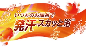 「いつものお風呂で発汗スカッと浴※1」モンバブちゃんと炭酸泡のイラストイメージ画像