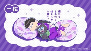 一松「疲れもとれたし休もうか…。一緒に。」一松がクッションを下に寝ころびながら、ドロボーネコを撫でているイメージイラスト画像。(C)赤塚不二夫/おそ松さん制作委員会