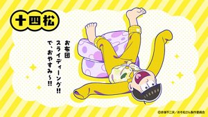 十四松「お布団スライディーング!!で、おやすみ~!!」十四松がクッションに足をのせて、嬉しそうに寝ころんでいるイメージイラスト画像。(C)赤塚不二夫/おそ松さん制作委員会