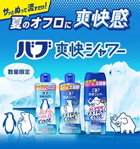 「バブ爽快シャワー」サッとぬって流すだけ!夏のオフロに爽快感!【数量限定】北極のような背景ビジュアルにペンギン、白クマ、マンモスのイラストを配置。「肌さらマイルドクール」「エクストラクール」「スーパーエクストラクール」のパッケージ画像を掲載。