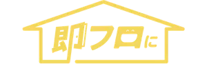 「即フロに」のロゴ画像