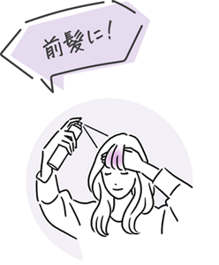 前髪にスプレーするイラスト