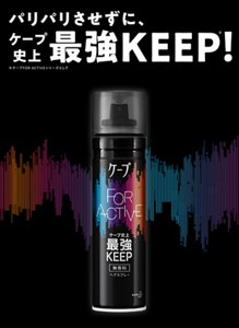 パリパリさせずに、ケープ史上最強KEEP!